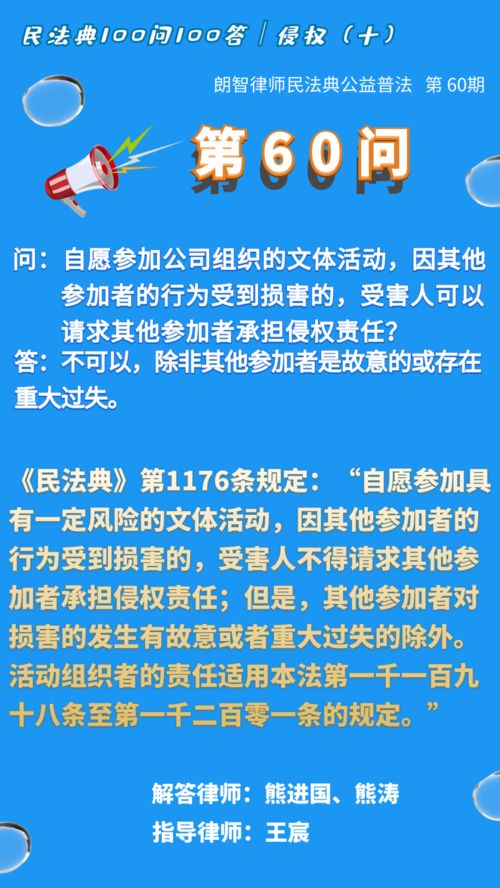 文體活動(dòng)自愿參與，損害責(zé)任如何劃分？——淺析組織者與參與者間的侵權(quán)責(zé)任歸屬